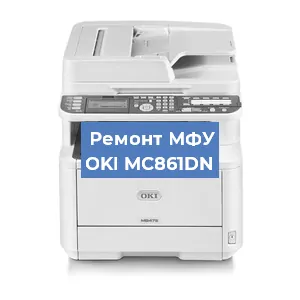 Замена МФУ OKI MC861DN в Нижнем Новгороде